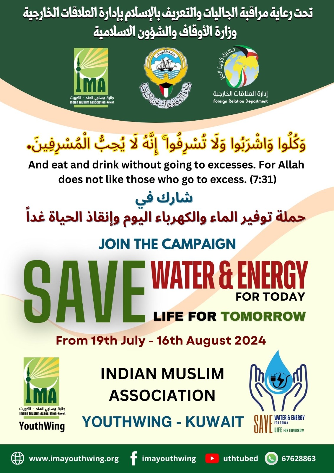 IMA-YouthWing Launching “Save Water, Energy for Today and Save Life for Tomorrow” Campaign